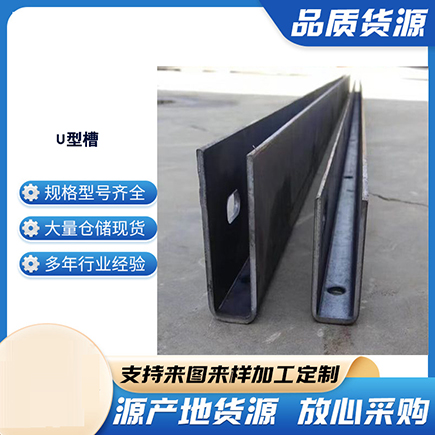 崇州上海市U型槽钢